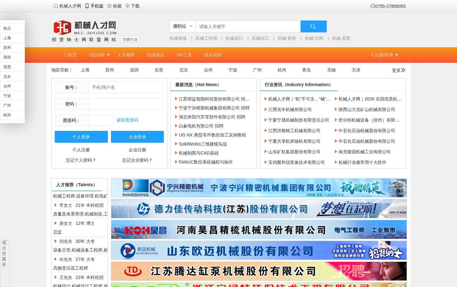 机械人才网 页面快照
